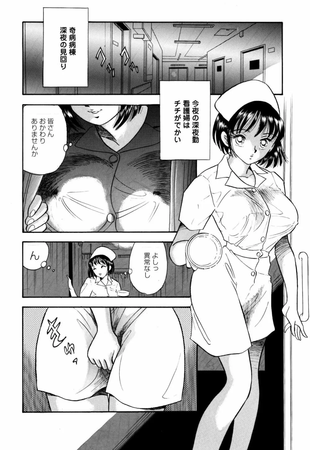 爆乳ナースくすぐり地獄 - page3