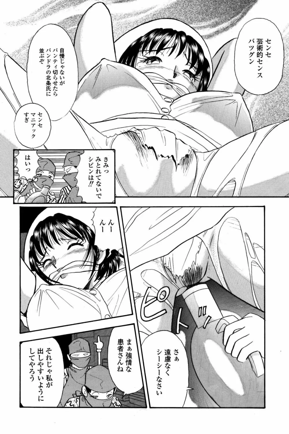 爆乳ナースくすぐり地獄 - page9