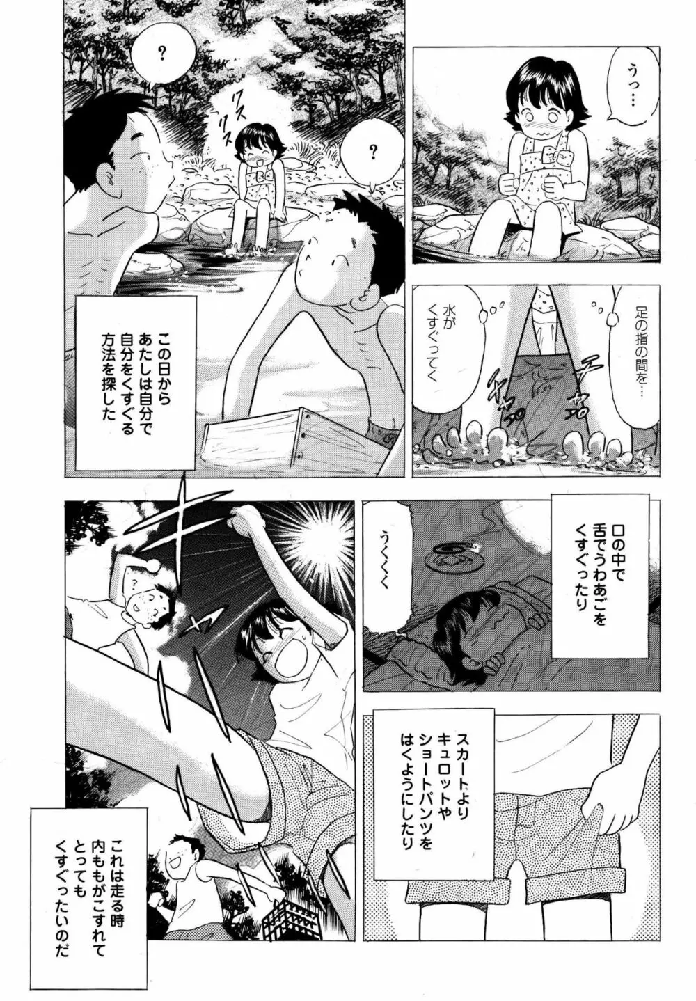 くすぐって欲しいの - page10