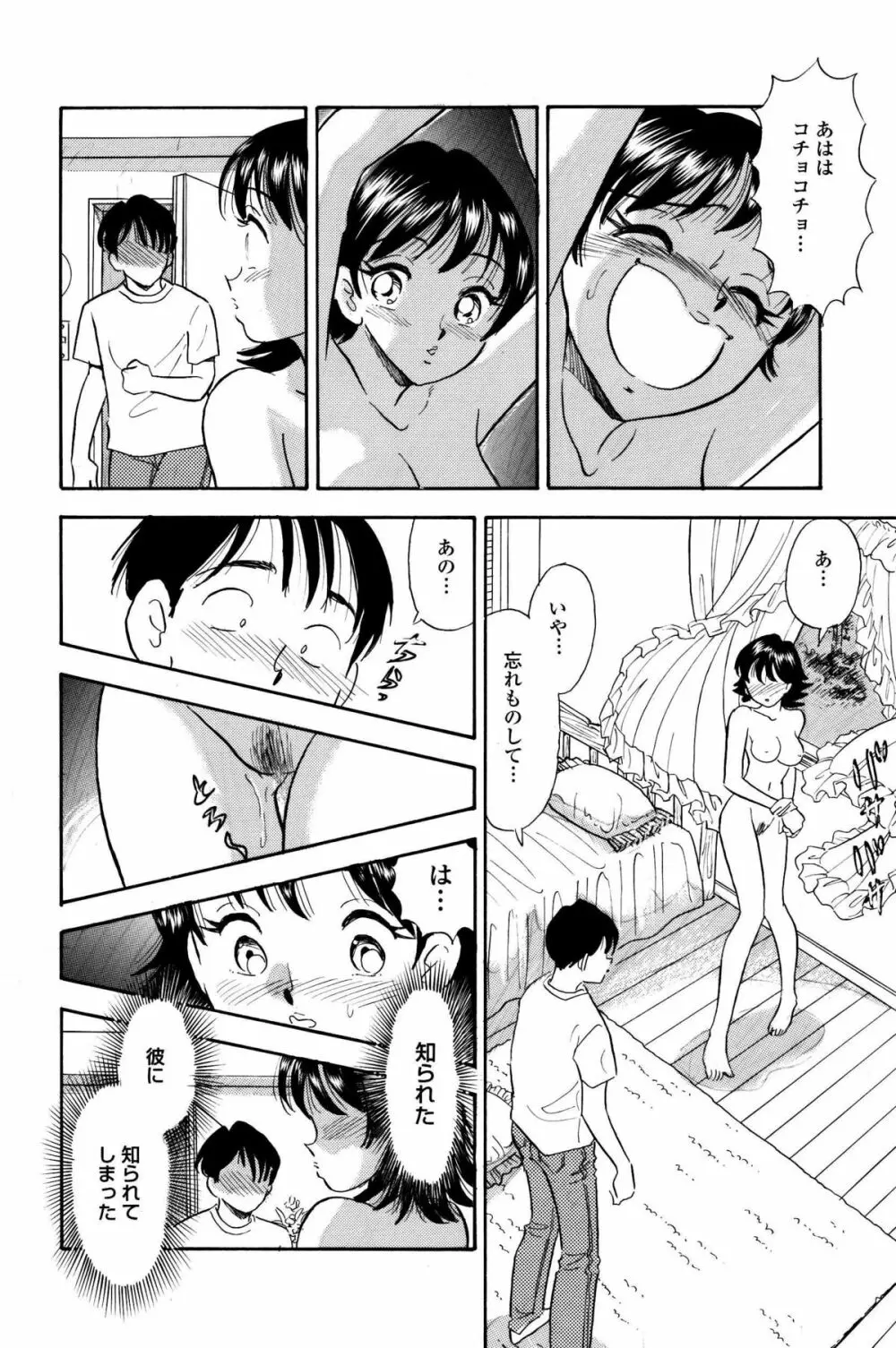 くすぐって欲しいの - page15