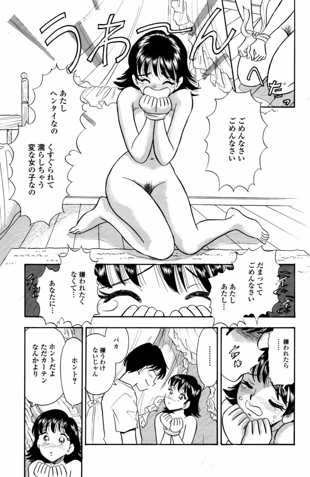 くすぐって欲しいの - page16