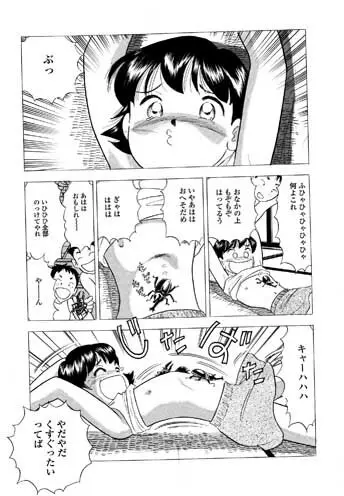 くすぐって欲しいの - page20