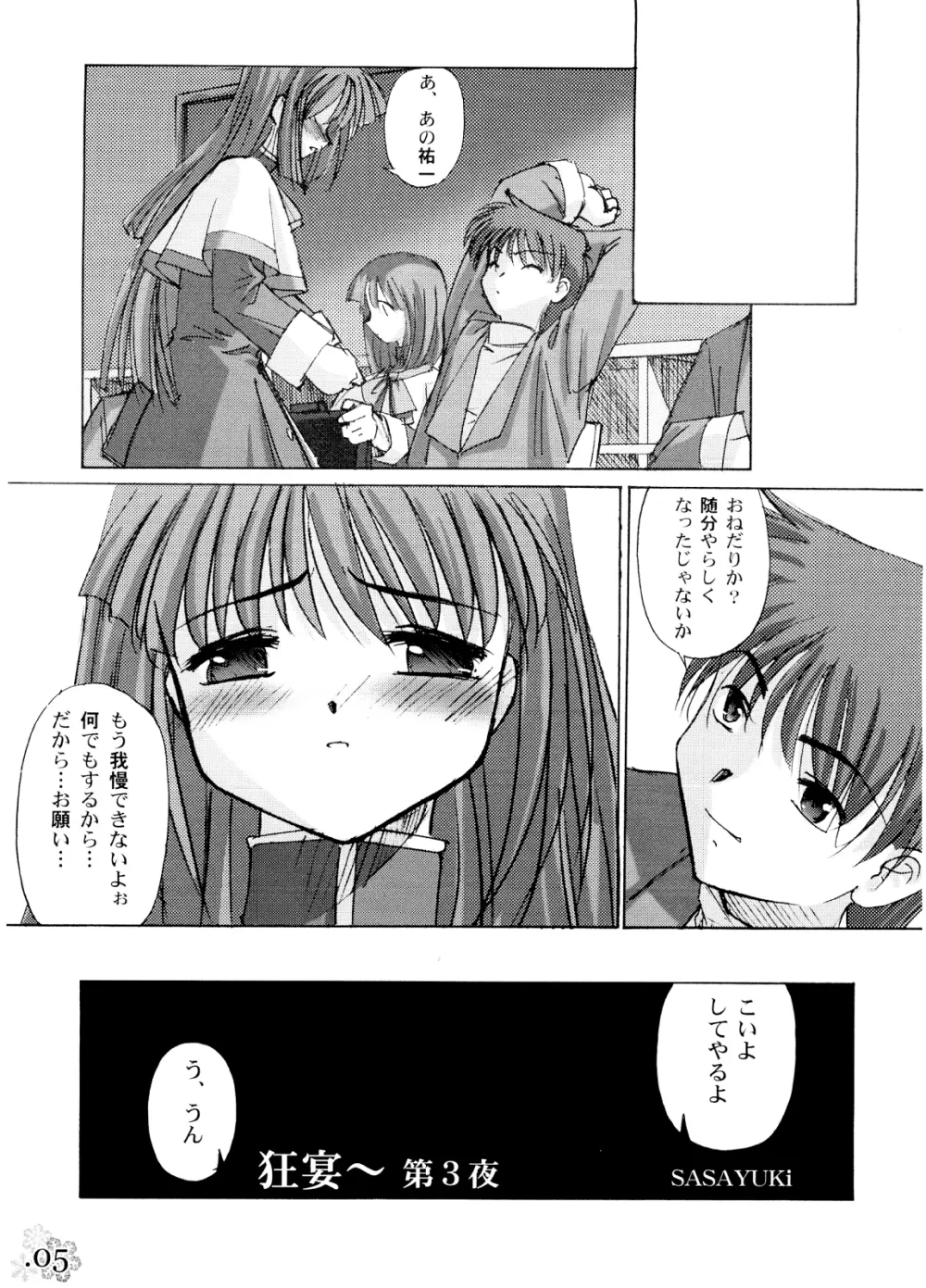 You are the only VERSION:KANON Part2 - page2