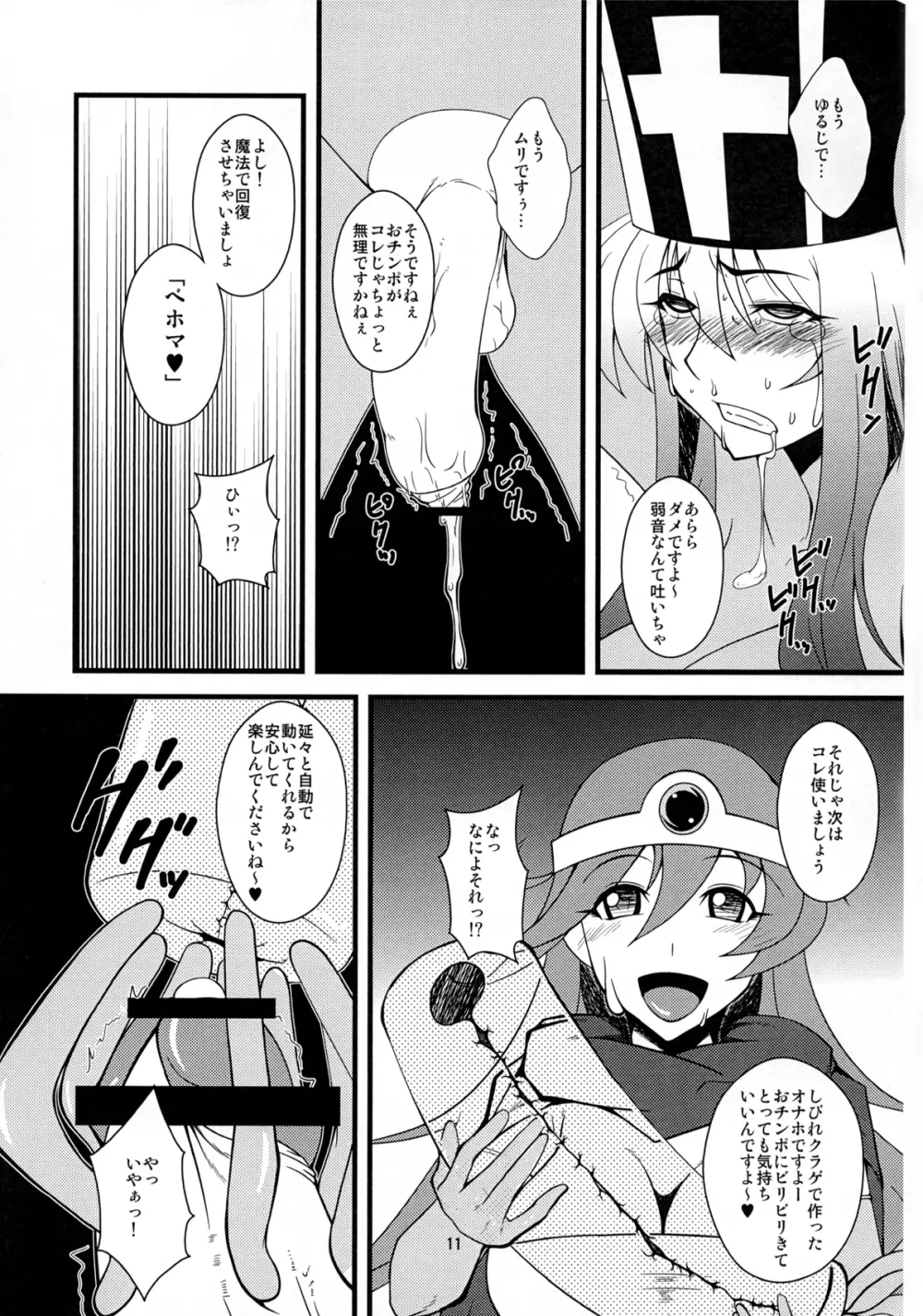 おちんちんの生えた僧侶さんが賢者さんにいじめられる本 - page11