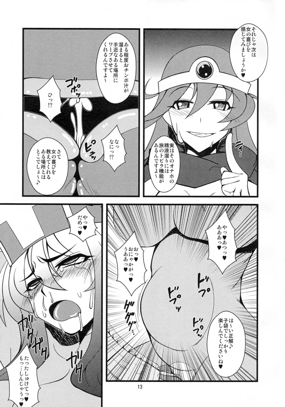 おちんちんの生えた僧侶さんが賢者さんにいじめられる本 - page13