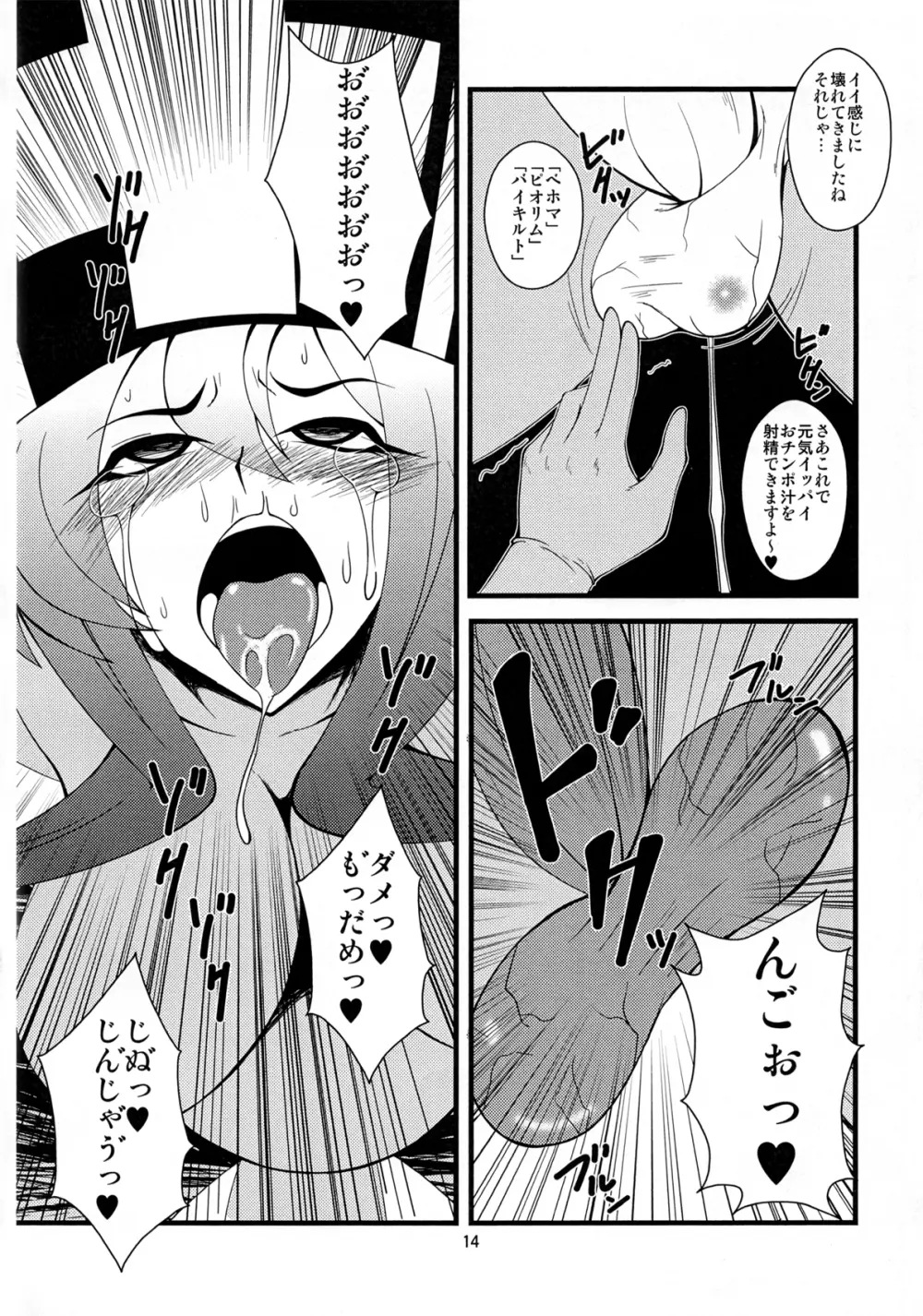 おちんちんの生えた僧侶さんが賢者さんにいじめられる本 - page14