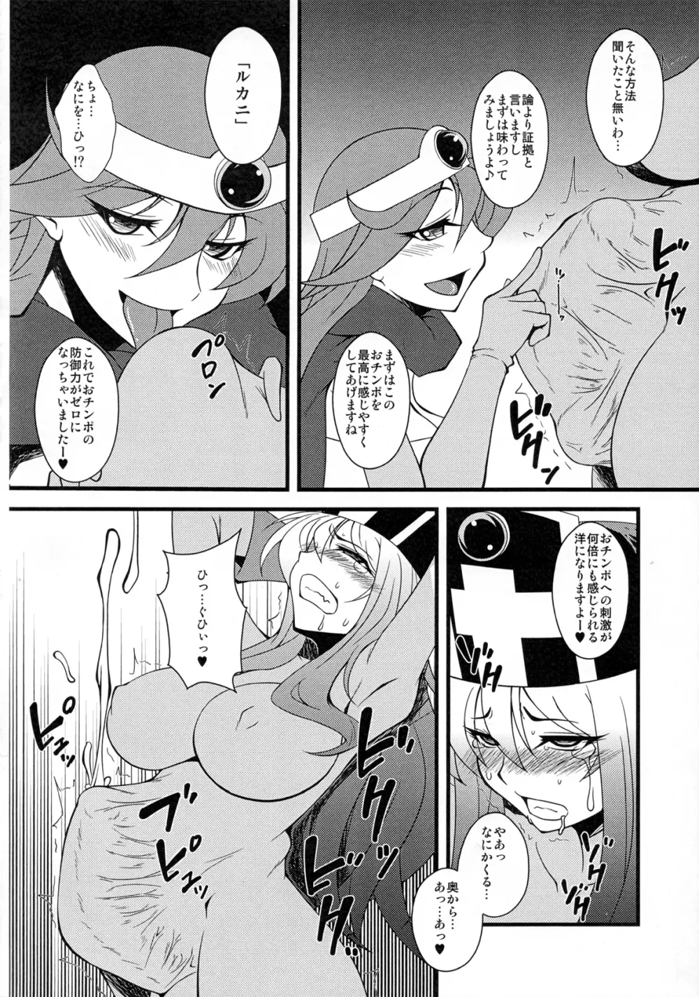 おちんちんの生えた僧侶さんが賢者さんにいじめられる本 - page6