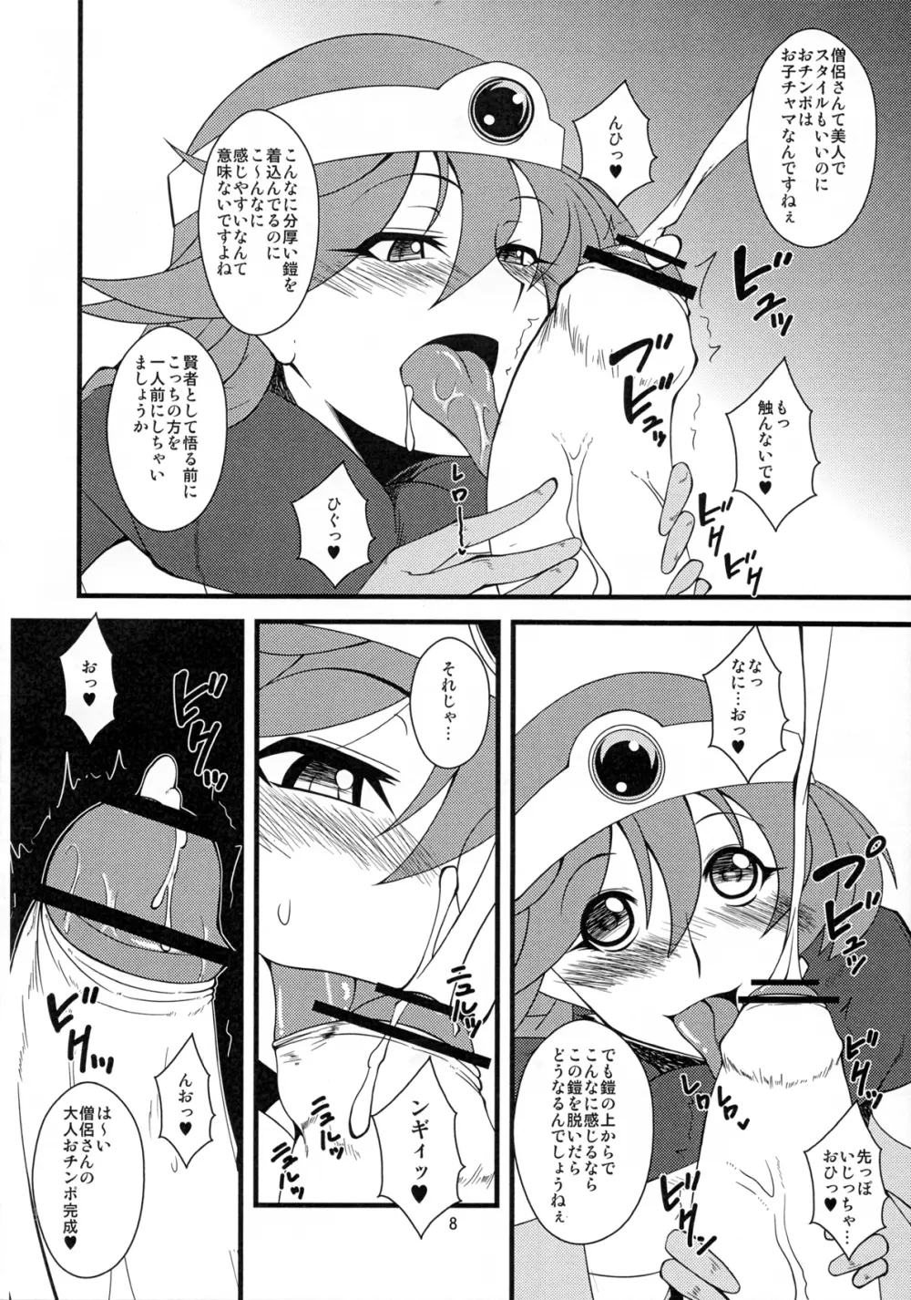 おちんちんの生えた僧侶さんが賢者さんにいじめられる本 - page8