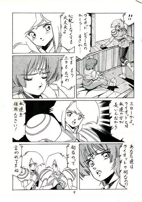 阿乱霊　魔境外伝レディウス　外伝 - page10