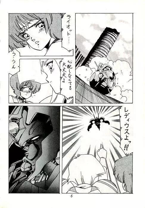 阿乱霊　魔境外伝レディウス　外伝 - page7