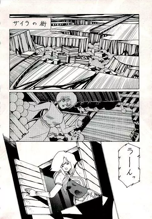 阿乱霊　魔境外伝レディウス　外伝 - page9