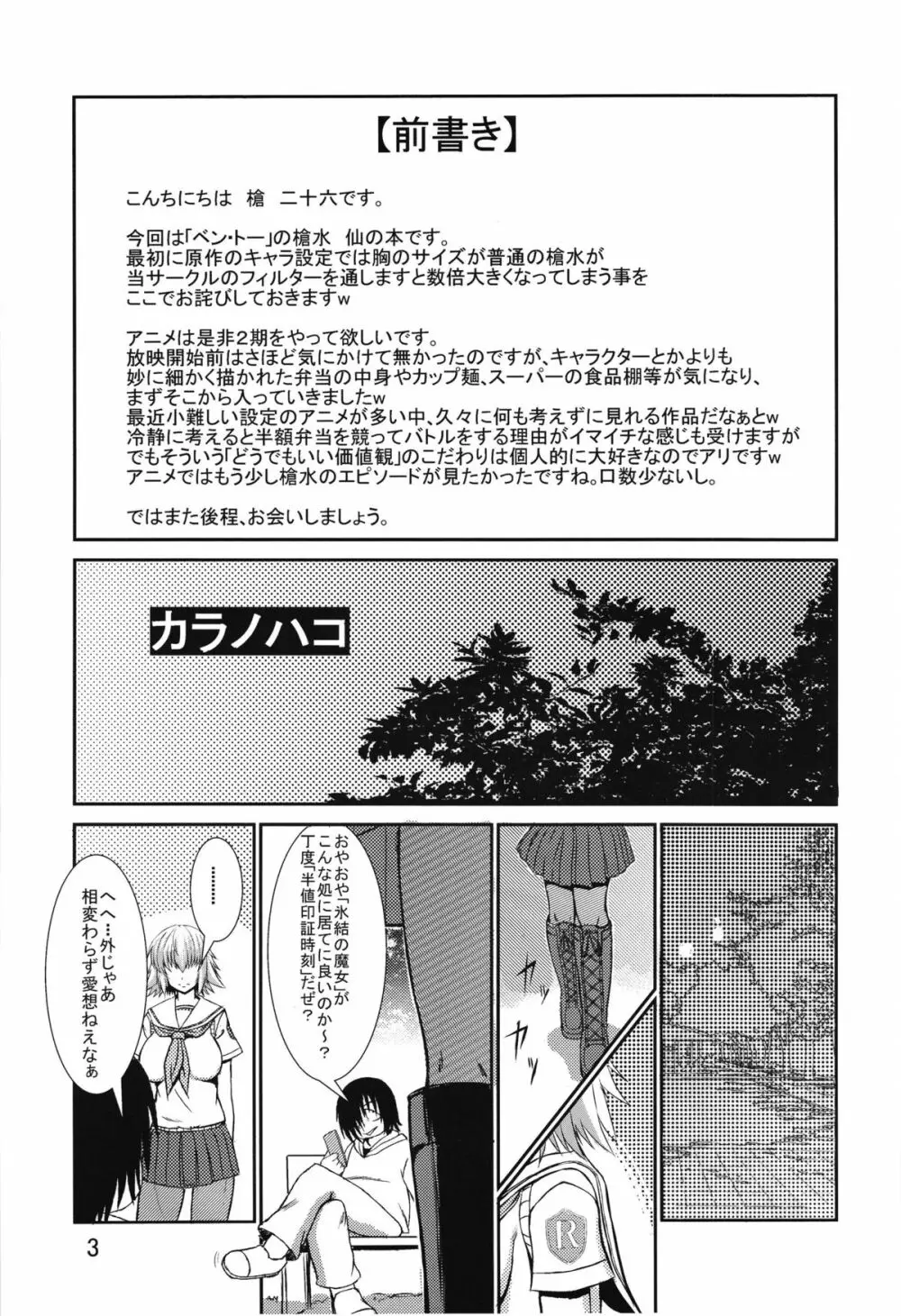 カラノハコ - page2