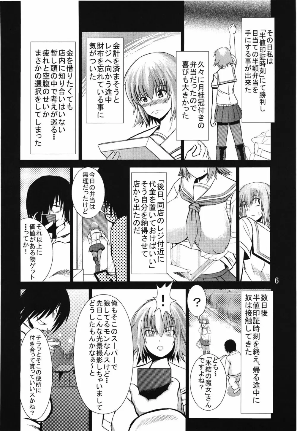 カラノハコ - page5