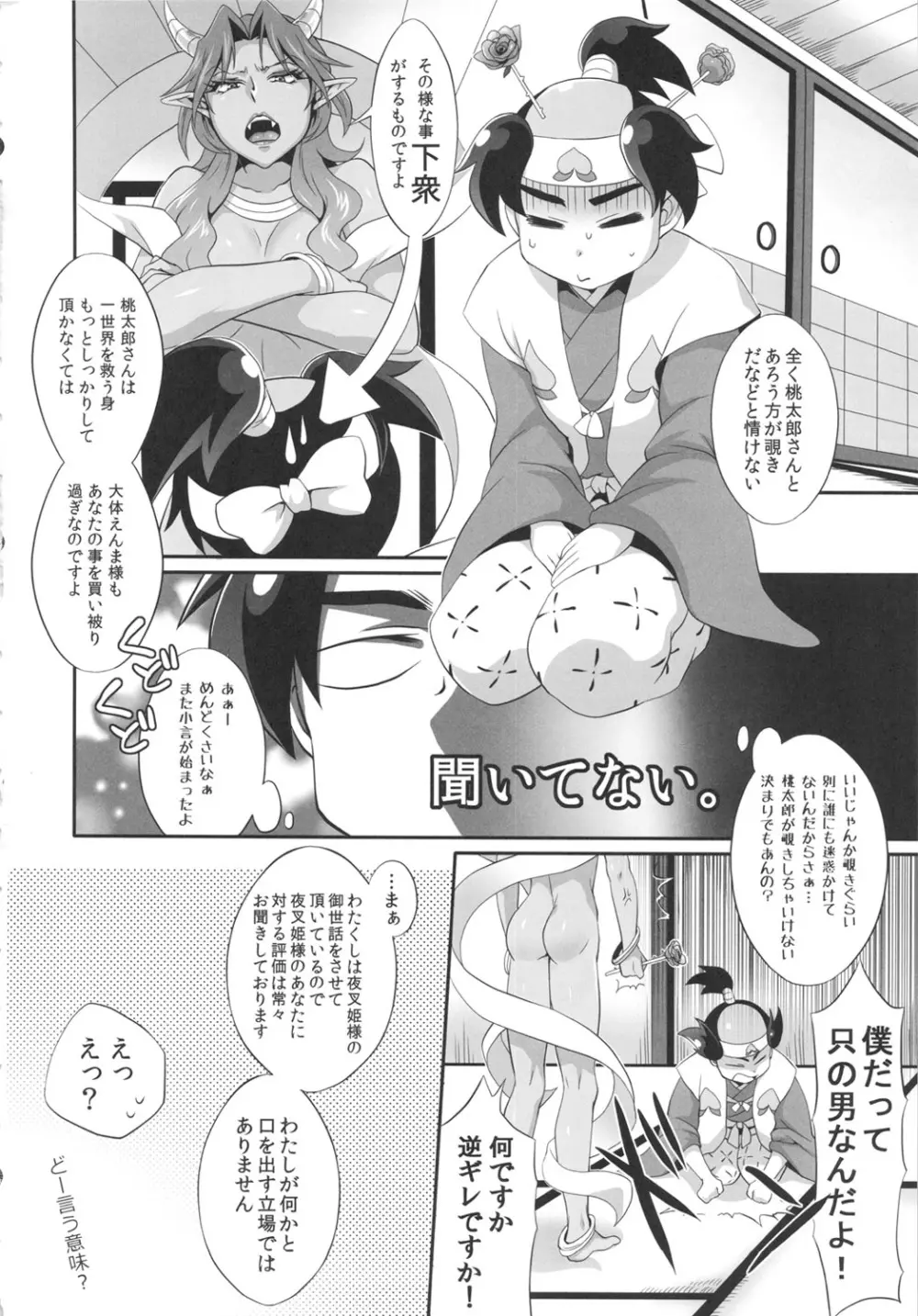 ご指導致します桃太郎さん。 - page4