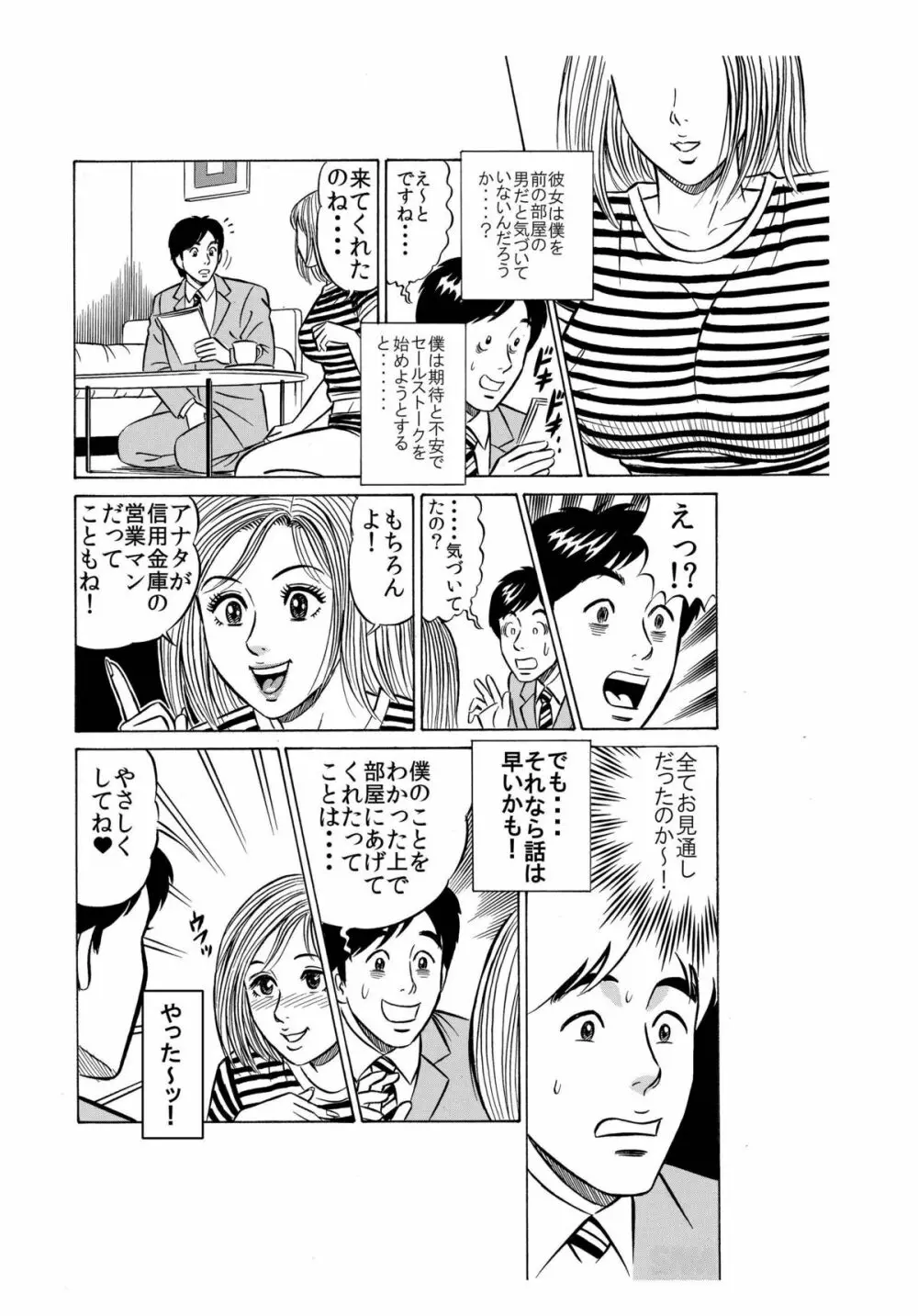 ★誘惑オナ●ー焦らされ相互鑑賞★「ウチの部屋の向かいの貴方だけに、私の恥部を見せてあげるね♪」 - page10