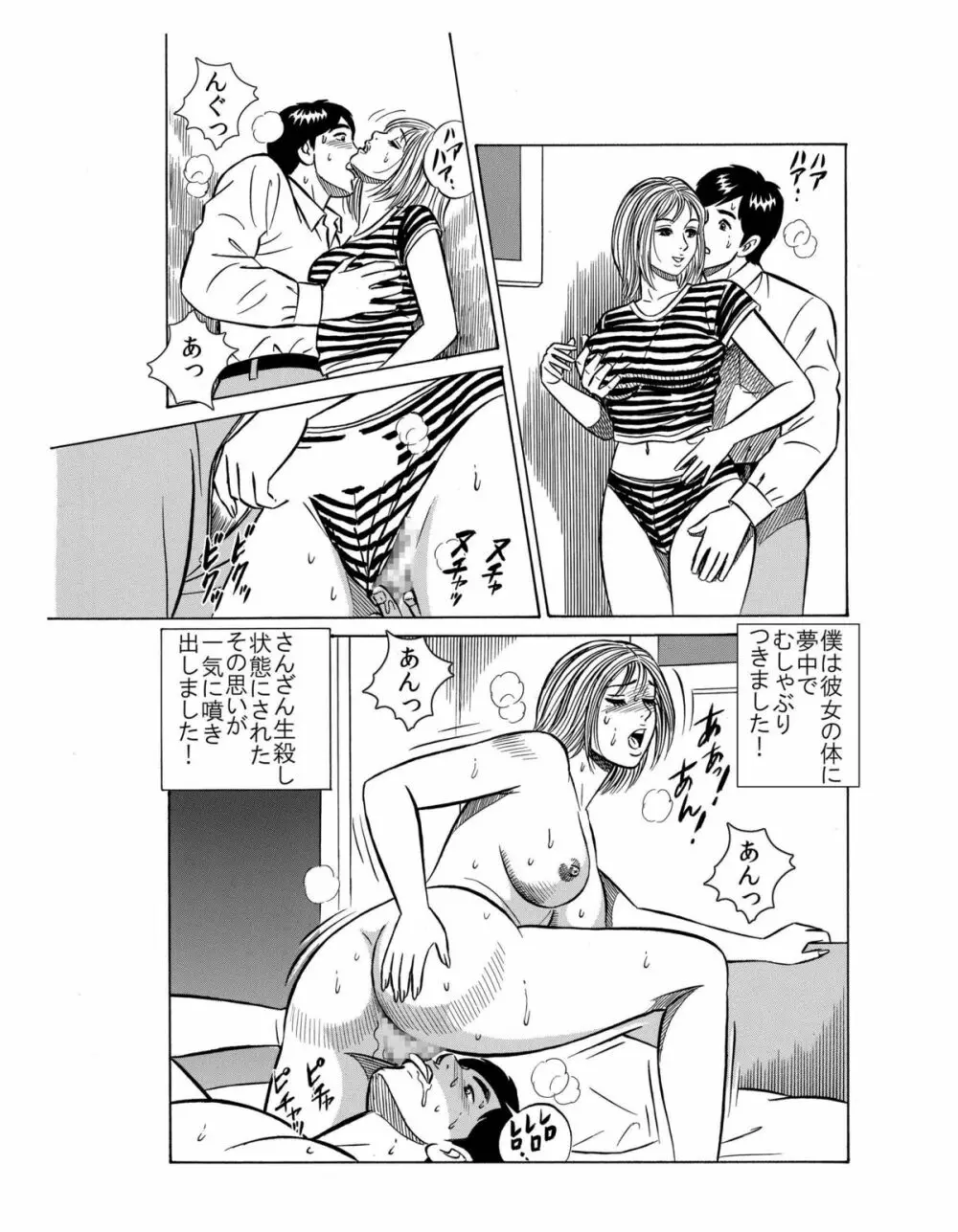 ★誘惑オナ●ー焦らされ相互鑑賞★「ウチの部屋の向かいの貴方だけに、私の恥部を見せてあげるね♪」 - page11