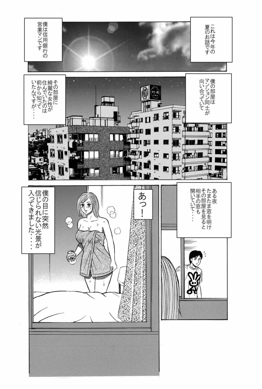 ★誘惑オナ●ー焦らされ相互鑑賞★「ウチの部屋の向かいの貴方だけに、私の恥部を見せてあげるね♪」 - page2