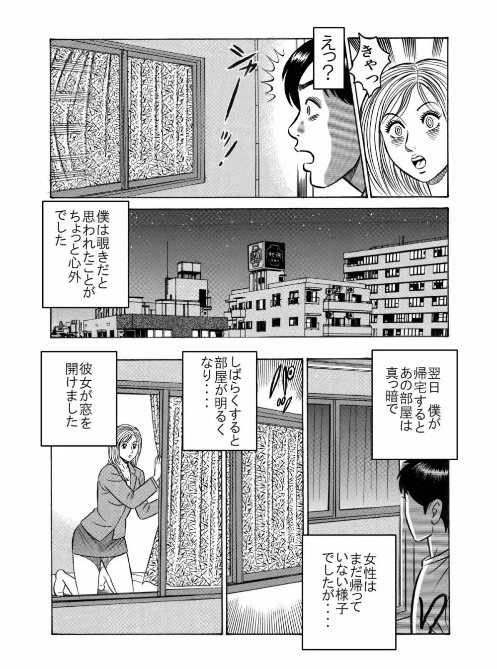 ★誘惑オナ●ー焦らされ相互鑑賞★「ウチの部屋の向かいの貴方だけに、私の恥部を見せてあげるね♪」 - page3