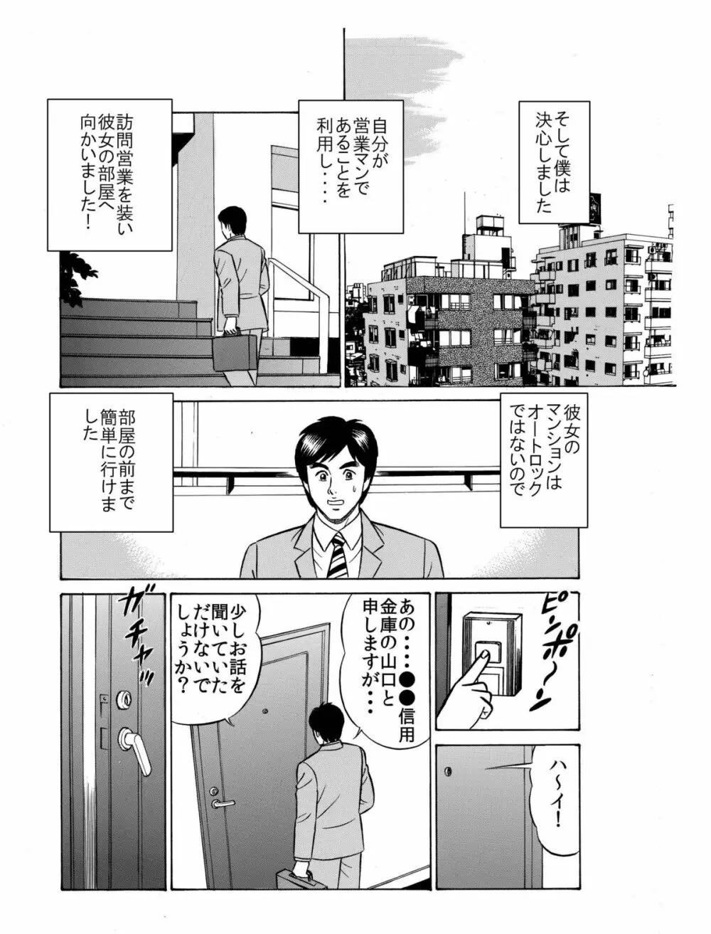 ★誘惑オナ●ー焦らされ相互鑑賞★「ウチの部屋の向かいの貴方だけに、私の恥部を見せてあげるね♪」 - page8