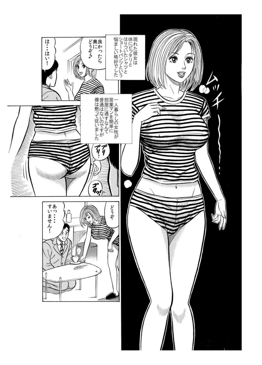 ★誘惑オナ●ー焦らされ相互鑑賞★「ウチの部屋の向かいの貴方だけに、私の恥部を見せてあげるね♪」 - page9