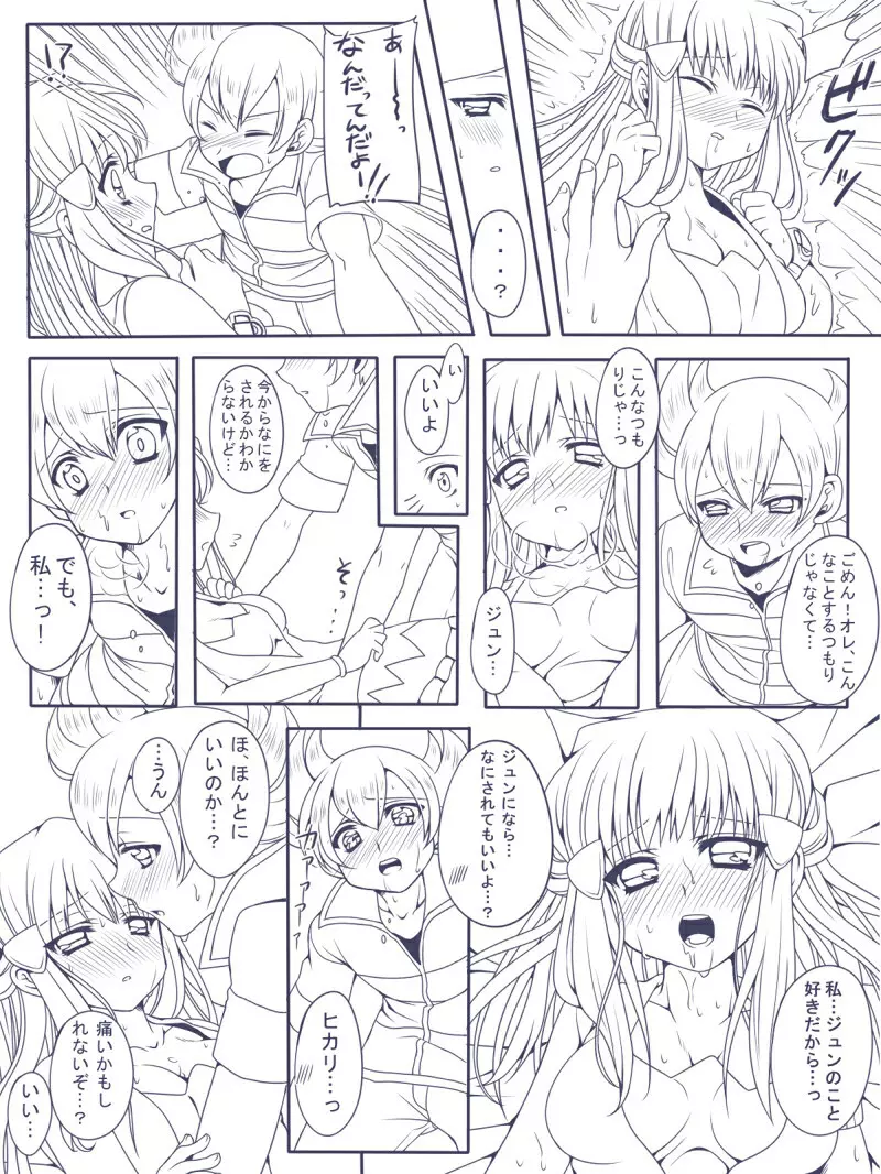 ないしょの幼なじみ!! - page9