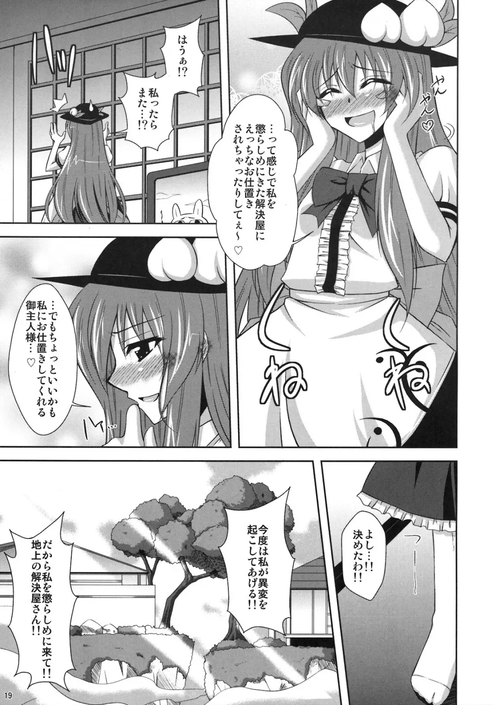 妄想有頂天！！ - page19