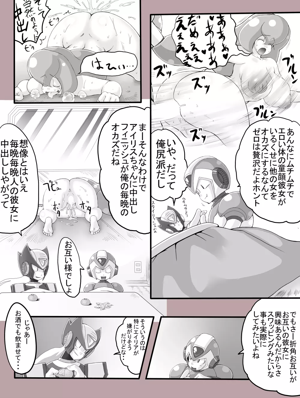 エロギュラー警報発令中! - page11