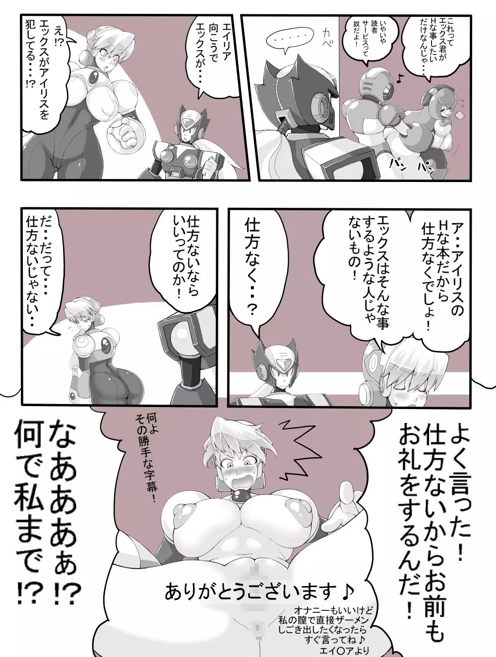 エロギュラー警報発令中! - page4