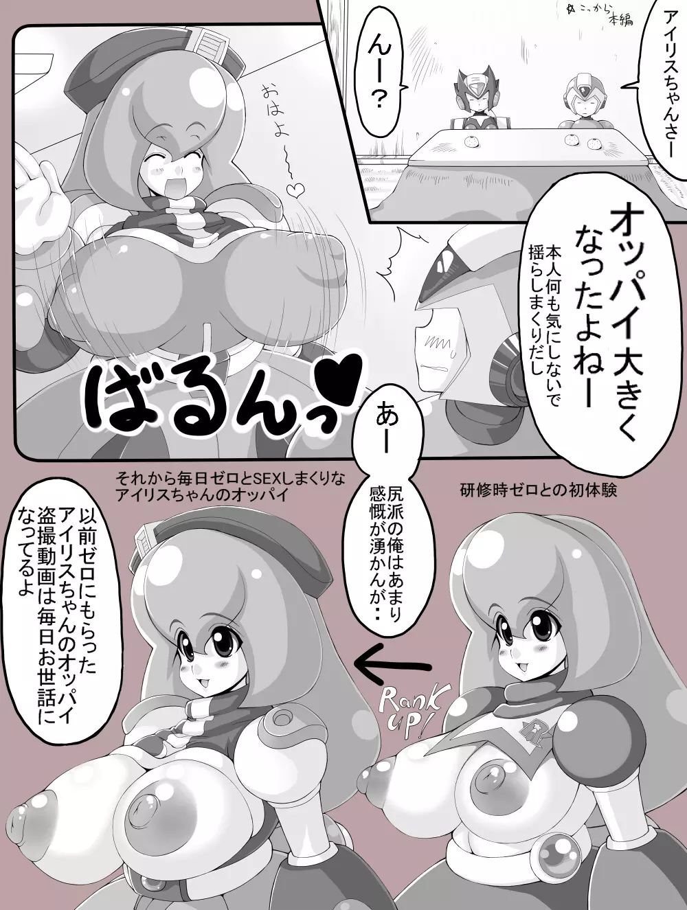 エロギュラー警報発令中! - page5