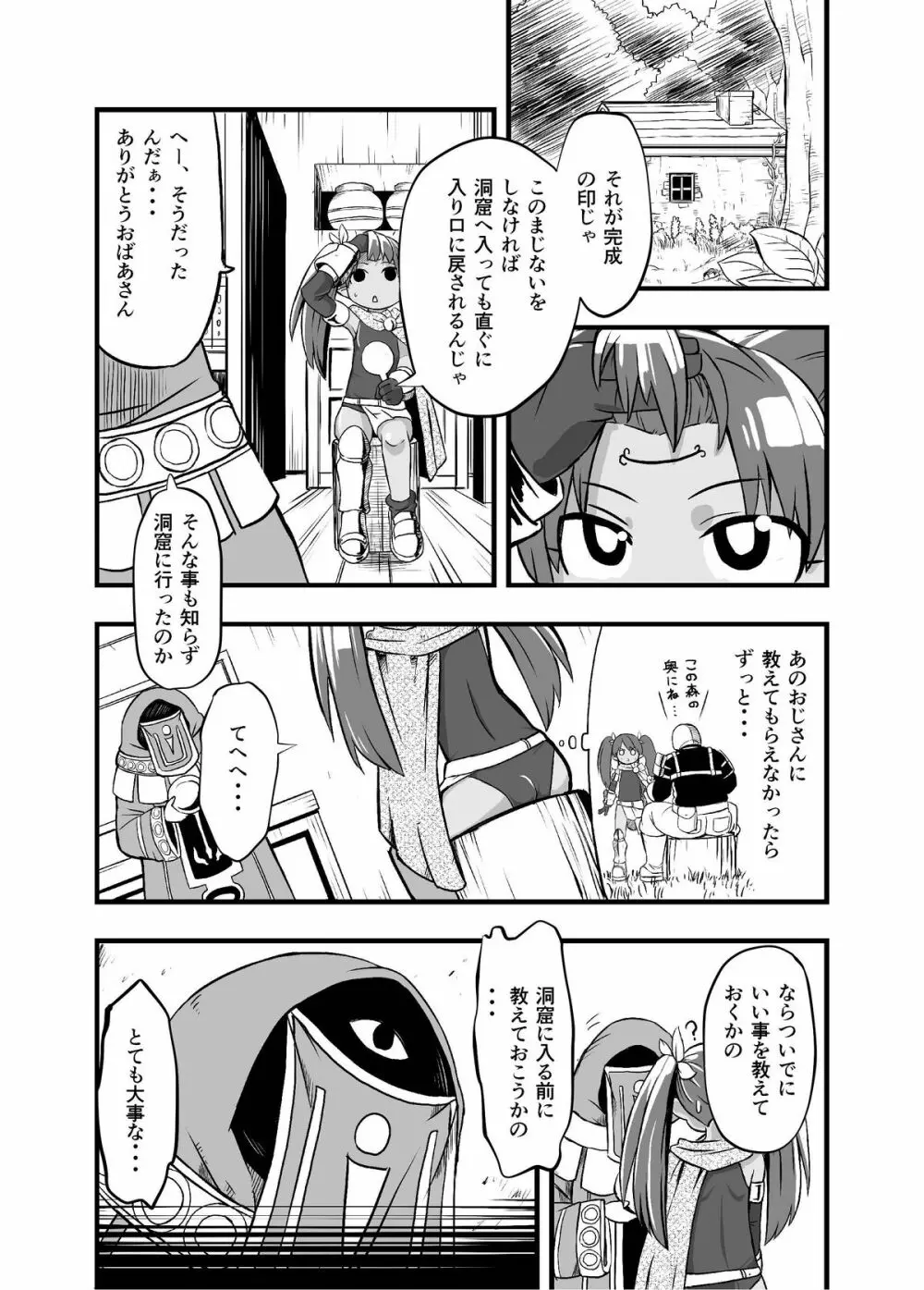 絶望の洞窟I前編 - page10