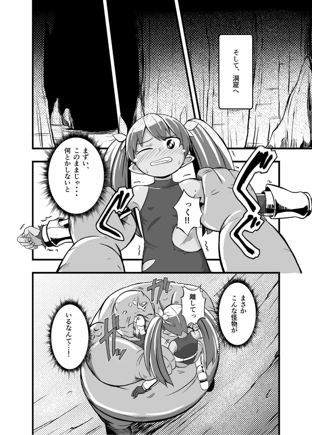 絶望の洞窟I前編 - page11