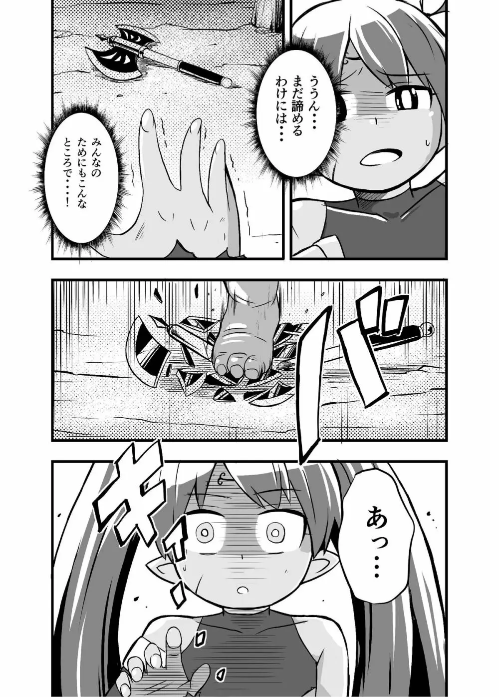 絶望の洞窟I前編 - page13