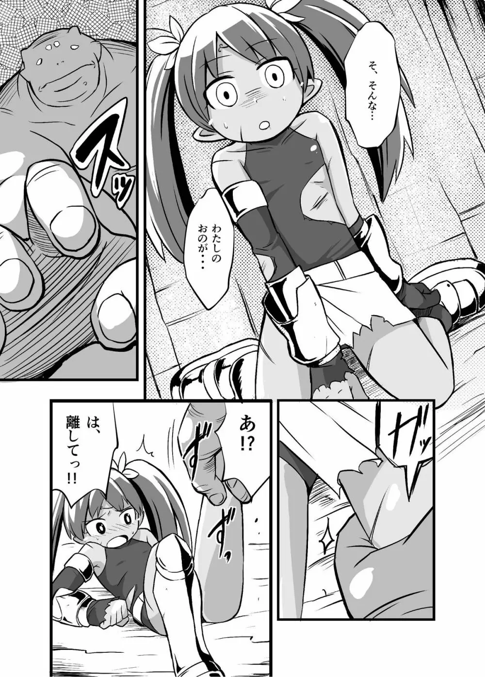 絶望の洞窟I前編 - page14