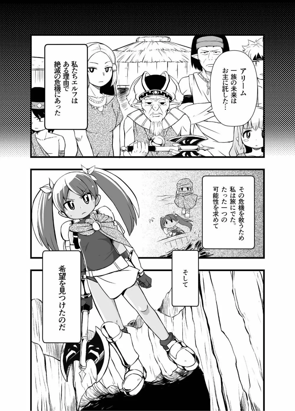 絶望の洞窟I前編 - page2