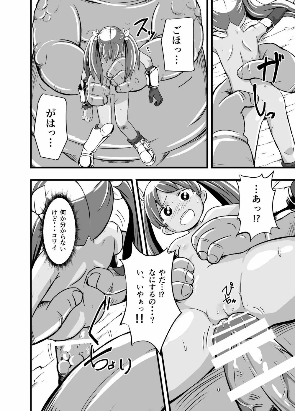 絶望の洞窟I前編 - page21