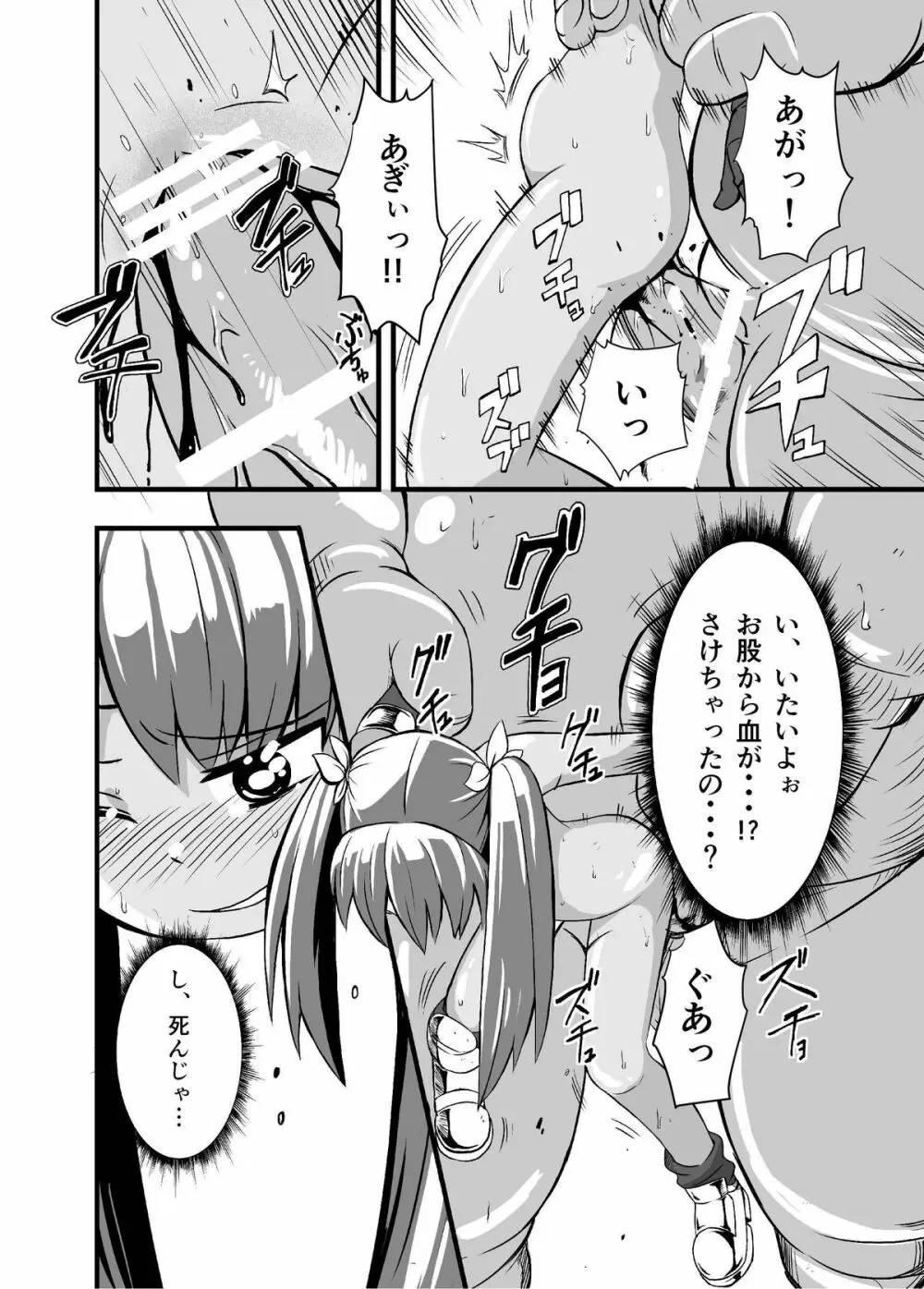 絶望の洞窟I前編 - page23