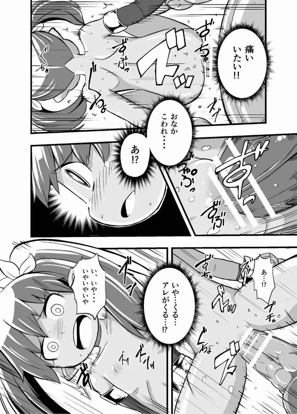 絶望の洞窟I前編 - page25