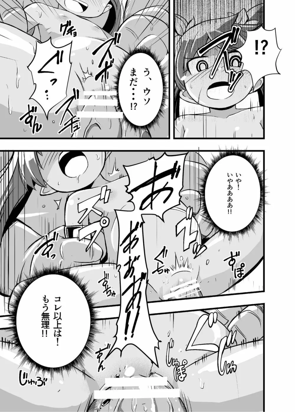 絶望の洞窟I前編 - page28