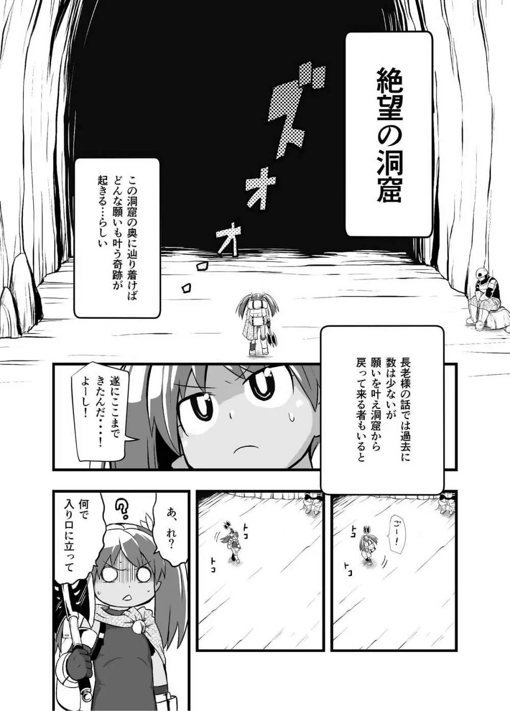 絶望の洞窟I前編 - page3