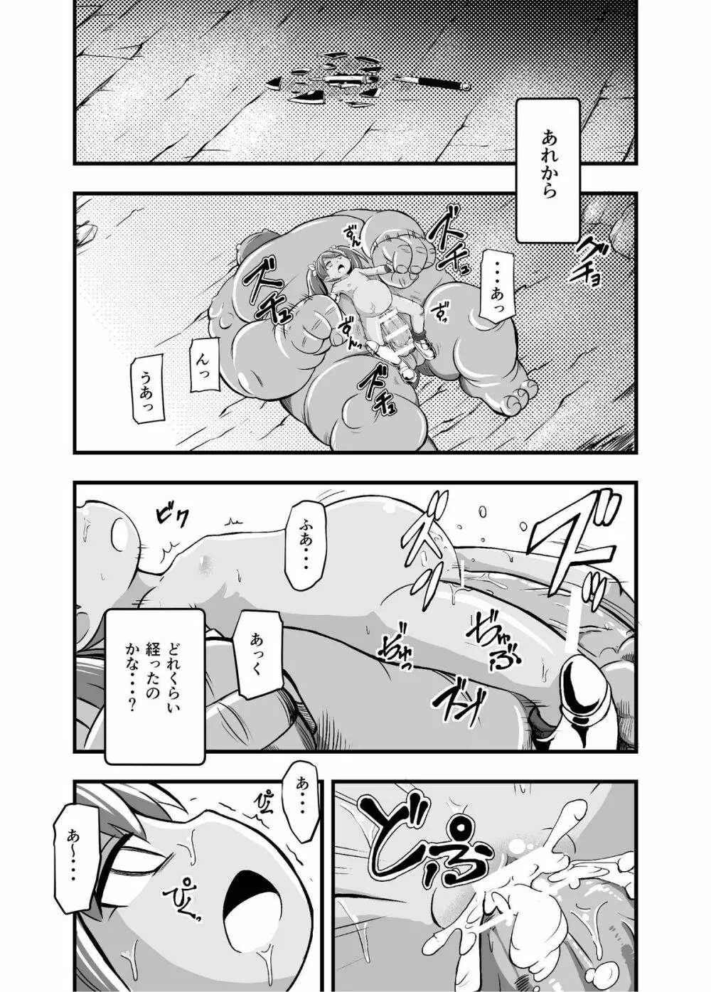 絶望の洞窟I前編 - page31