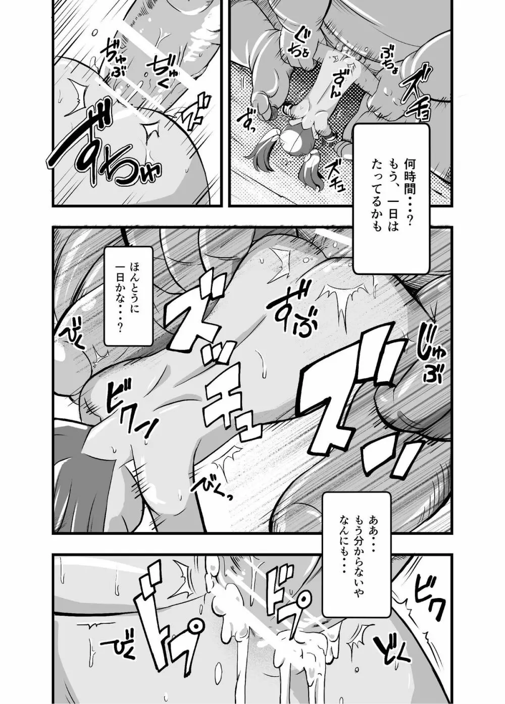 絶望の洞窟I前編 - page32