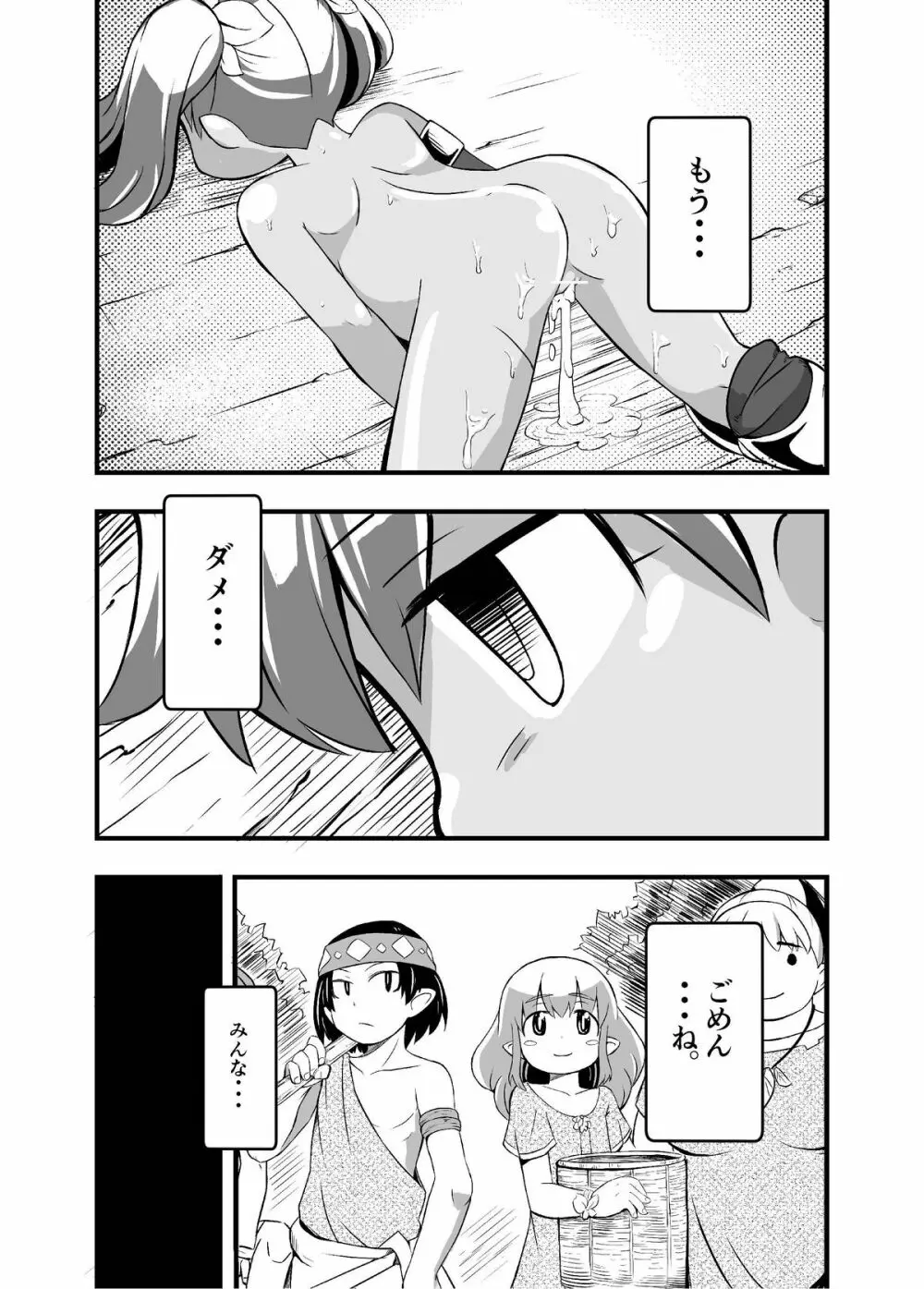 絶望の洞窟I前編 - page33