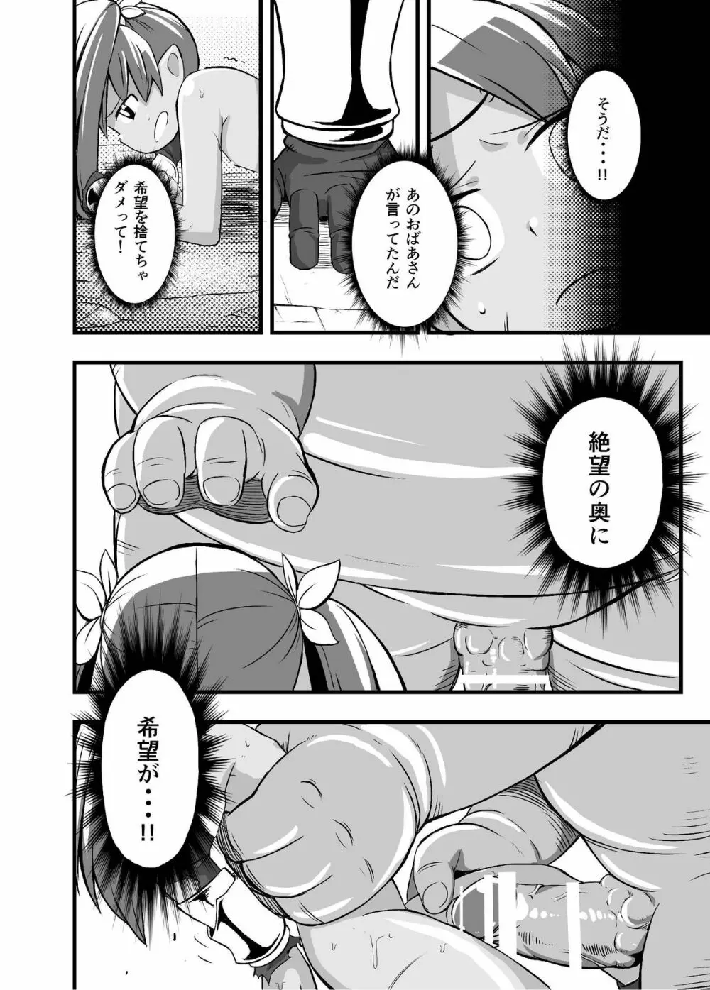 絶望の洞窟I前編 - page35