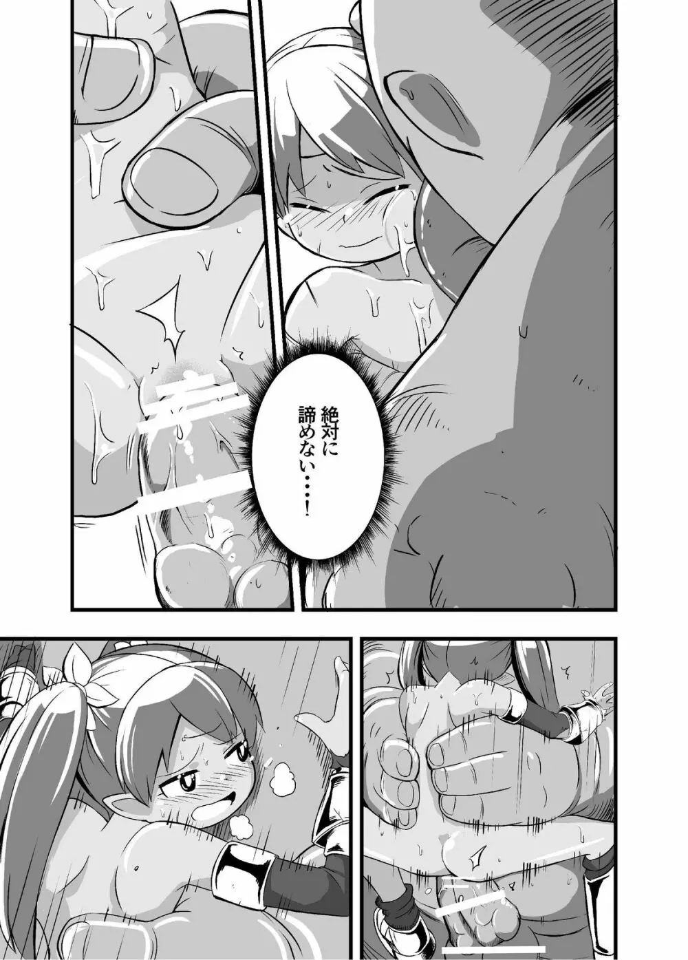 絶望の洞窟I前編 - page36