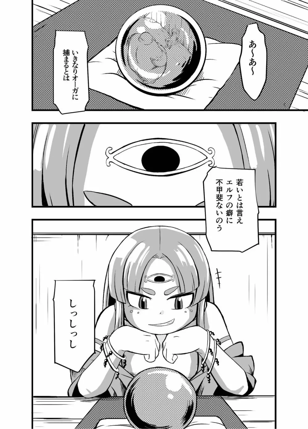 絶望の洞窟I前編 - page39