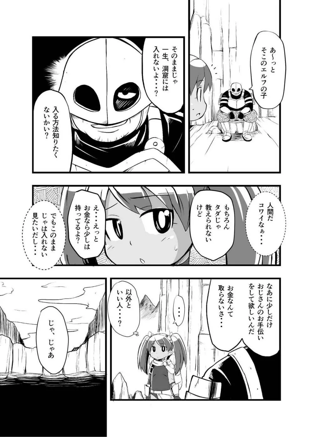 絶望の洞窟I前編 - page4