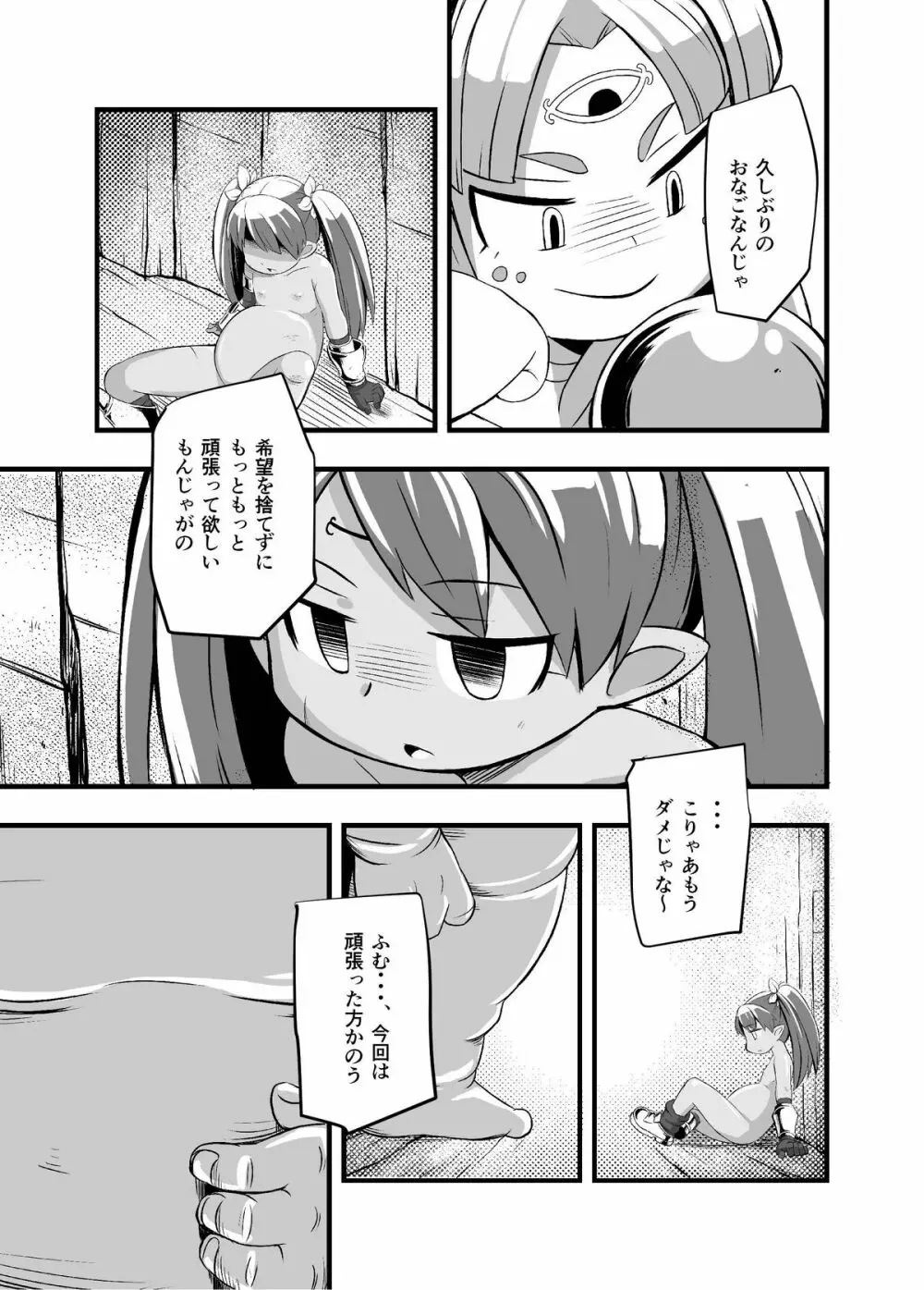 絶望の洞窟I前編 - page40