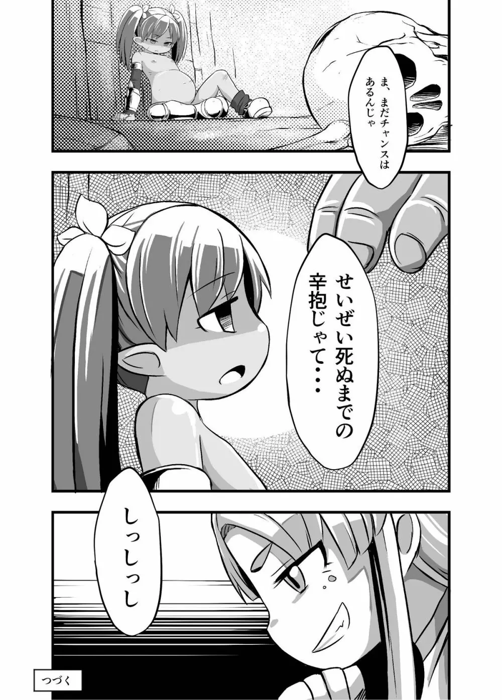 絶望の洞窟I前編 - page41