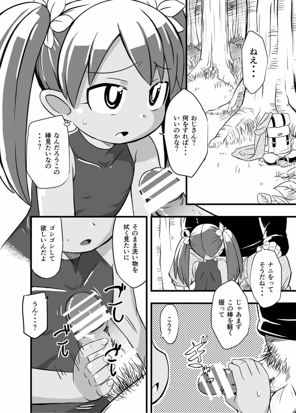 絶望の洞窟I前編 - page5