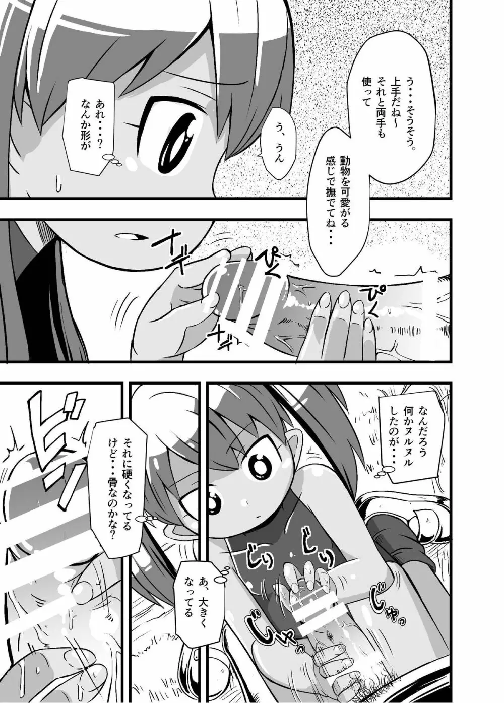 絶望の洞窟I前編 - page6